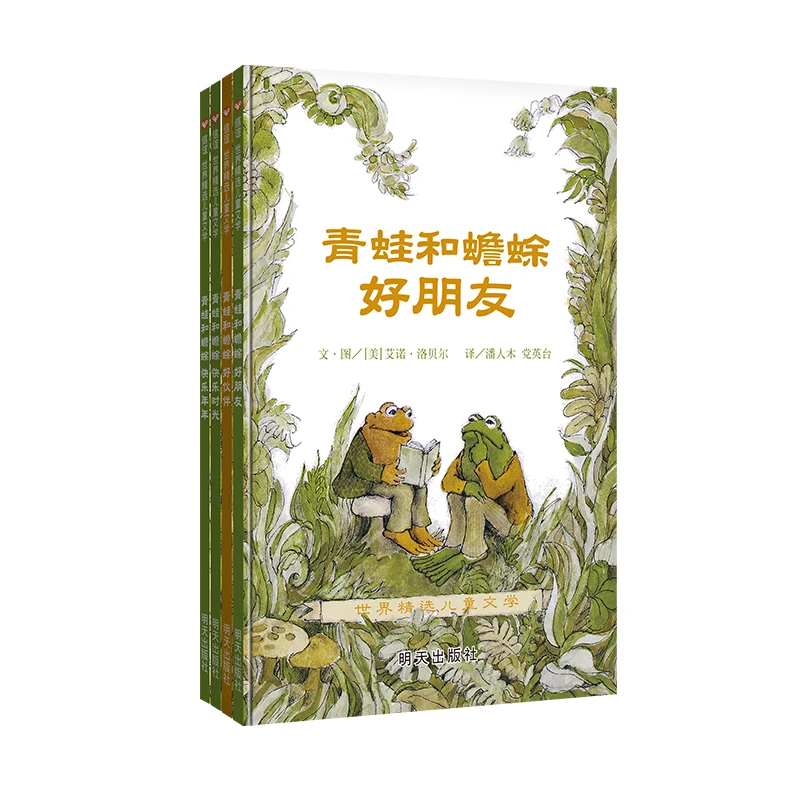 【当当】青蛙和蟾蜍（7-12岁） 信谊世界精选图画书