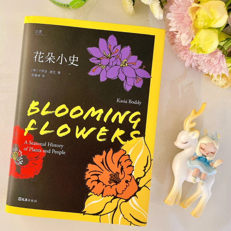 【当当】【赠1套藏书票】花朵小史 当当专享纪念版书籍