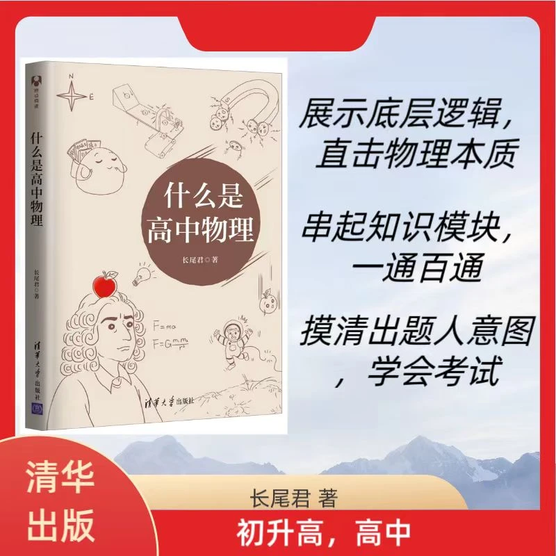 什么是高中物理什么是高中物理