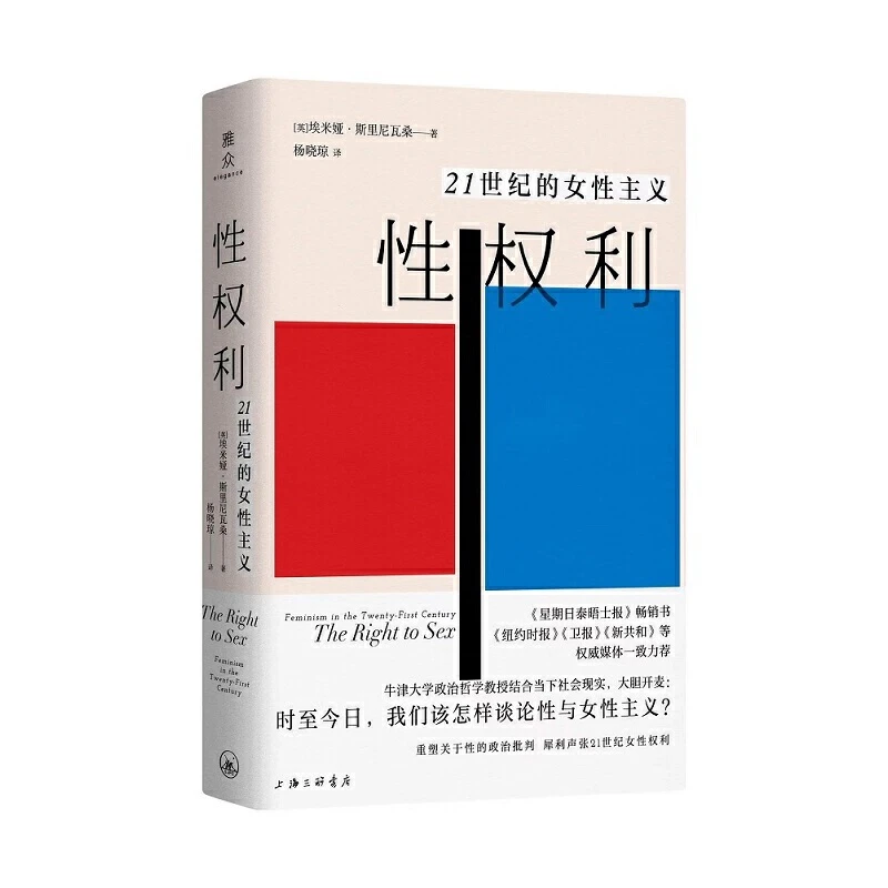 性权利：21世纪的女性主义