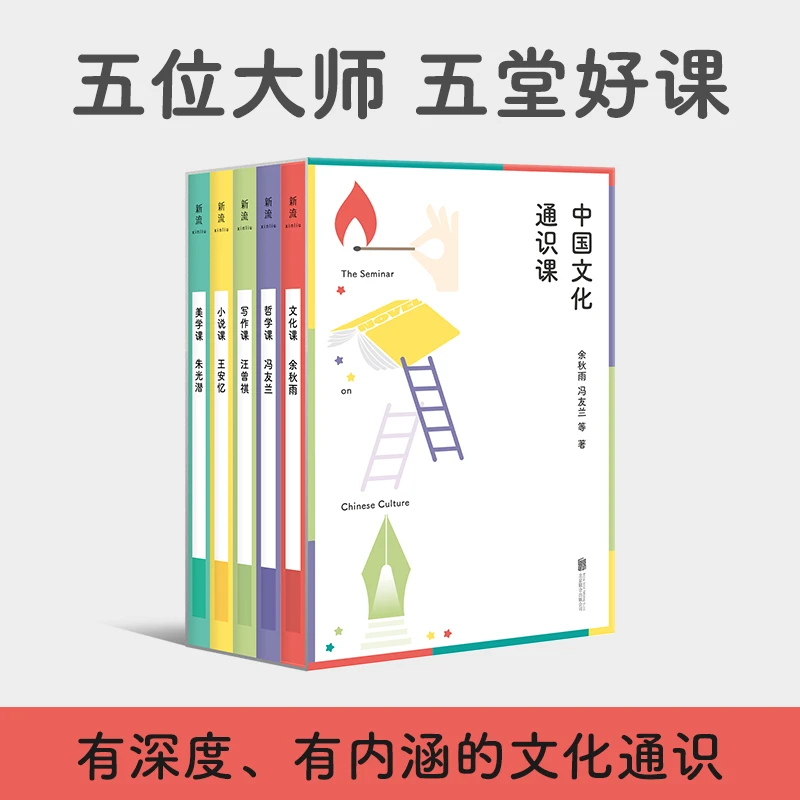 【当当】中国文化通识课（五位大师，五堂好课——余秋雨、冯友兰