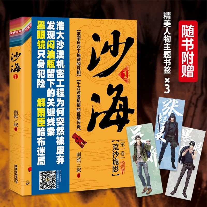 【当当】沙海 套装(1+2)书籍