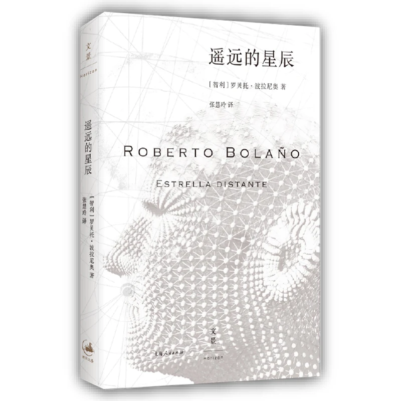 【当当】遥远的星辰遥远的星辰