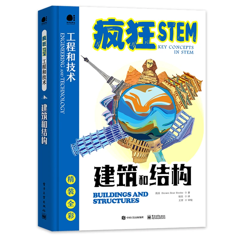 【当当】建筑和结构（全彩）书籍