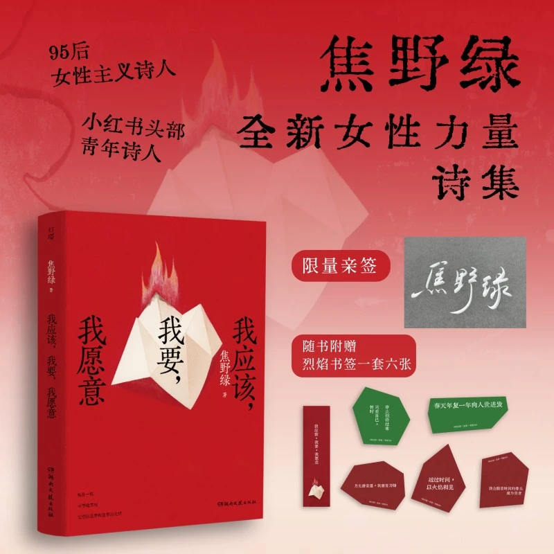 【当当】我应该，我要，我愿意（亲签版）（95后女性主义诗人，小
