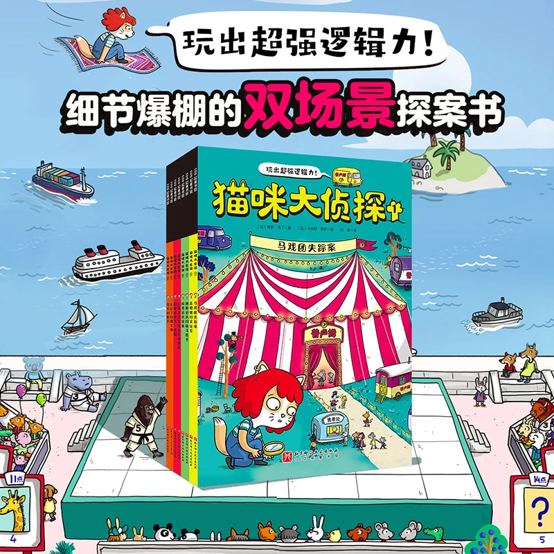 【当当】猫咪大侦探 （全8册，一套孩子听了开头就能乖乖坐下的魔