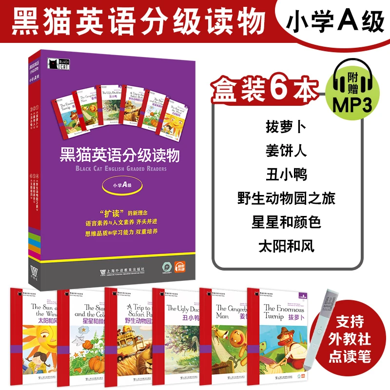 【当当】黑猫英语分级阅读 小学A级（盒装本）
