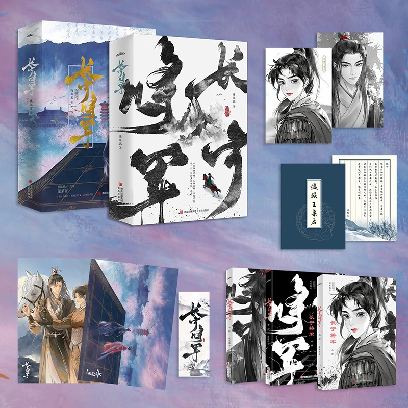 【当当】长宁将军（金榜作家蓬莱客《表妹万福》后又一古风权谋代