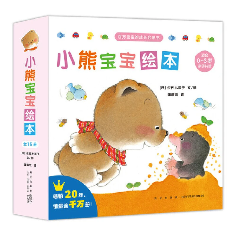 【当当】小熊宝宝绘本（简装全15册）蒲蒲兰经典绘本！新手妈妈的