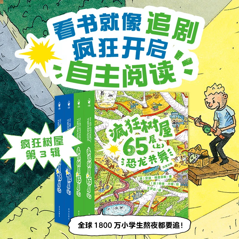 【当当】疯狂树屋第3辑全4册中英双语桥梁书小屁孩树屋历险记小学