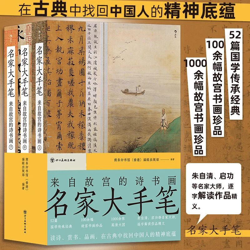 【当当】名家大手笔：来自故宫的诗书画