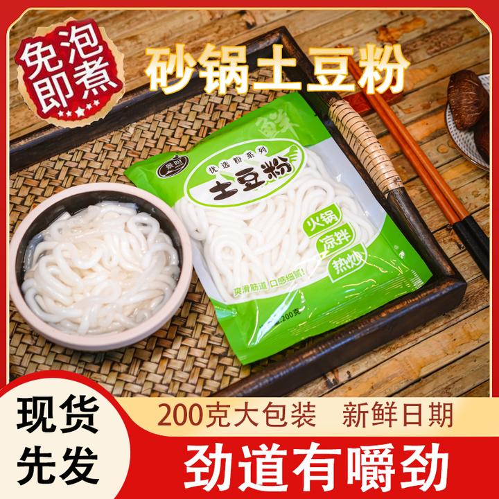 【厂家直发】砂锅土豆粉200g/袋【6袋】马铃薯粉不含胶无脂肪鲜香劲道