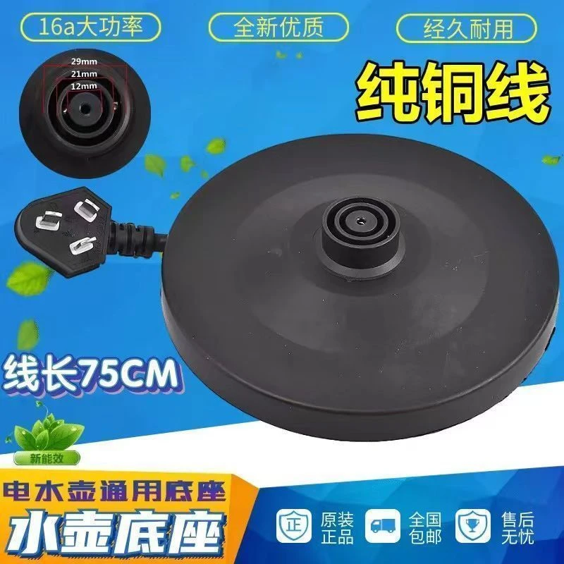 3C通用半球三角美菱正牛万利达热水壶底座带电源线加热盘配件