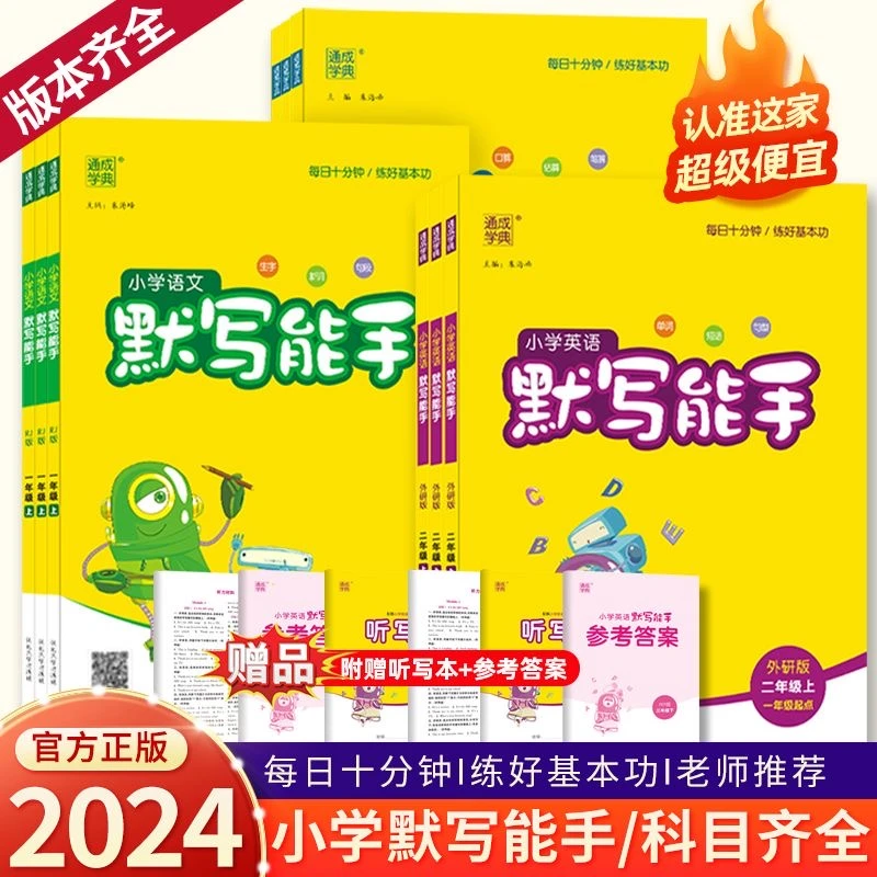 24春小学默写能手计算能手1-6年级语文数学下册同步练习人教苏教