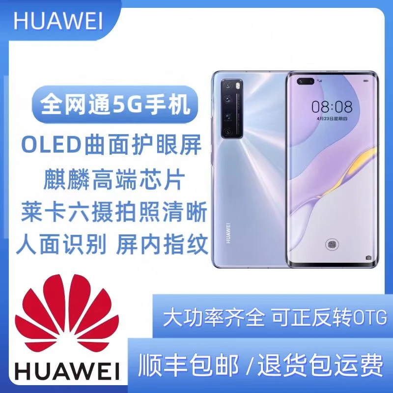 准新品 Huawei/华为 鸿蒙4.2麒麟985高清六摄5G全网通手机双卡