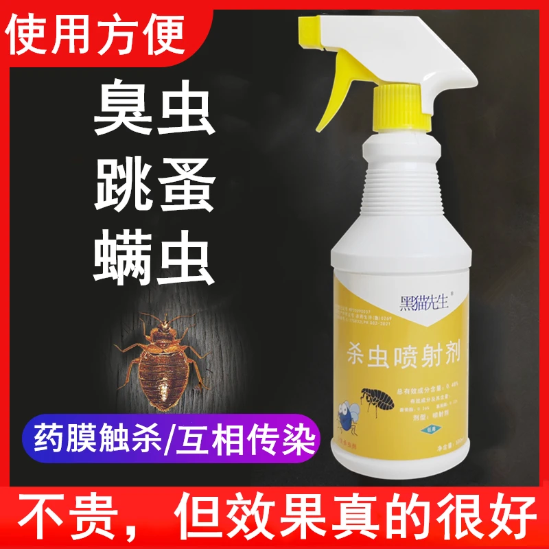 杀跳蚤臭虫药除螨虫床虱杀虫喷雾剂防吸血虫家用室内床被狗狗用品
