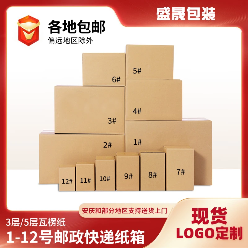 工厂批发定制1-12号邮政快递纸箱打包电商专用物流纸箱加硬加厚
