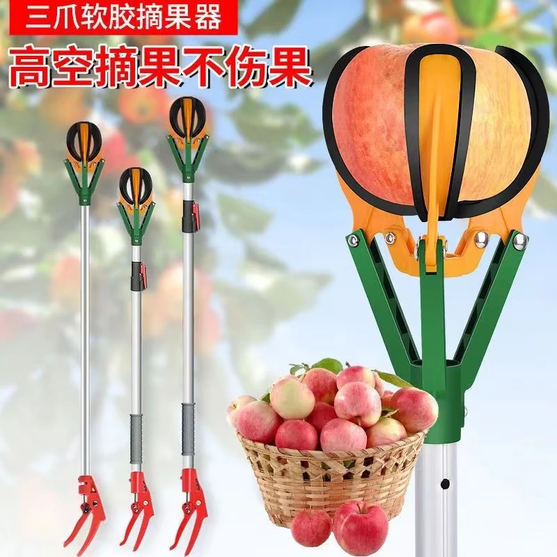 采摘神器三爪摘果器摘水果采果工具伸缩杆苹果桃柿子高空摘果神器