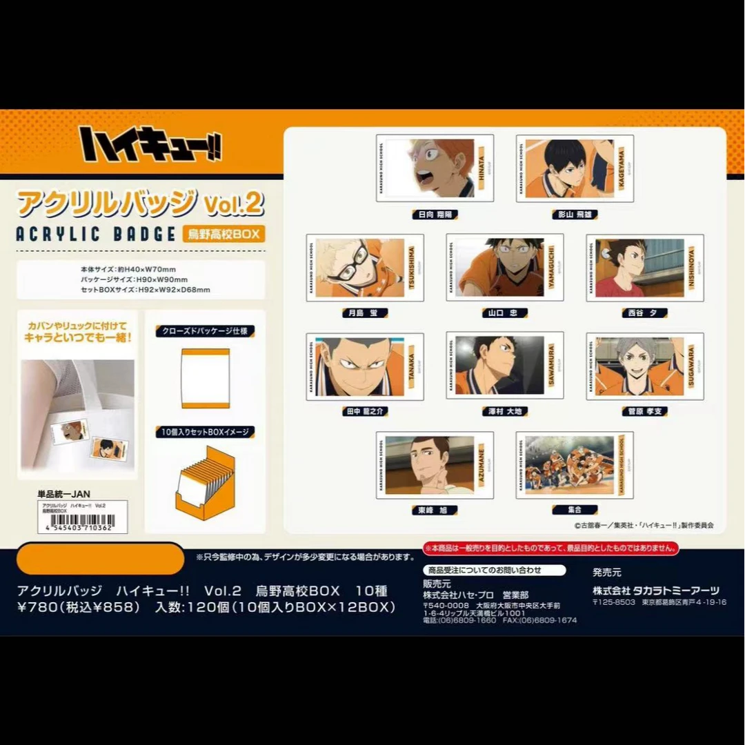 【排球吧唧】排球少年第二弹乌野、青叶城西亚克力徽章（盲盒拆盒）