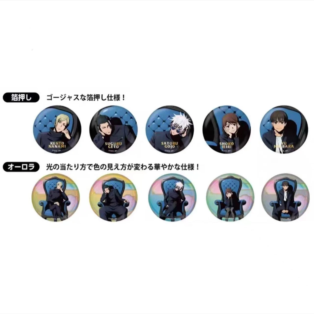 【咒术椅子吧唧】咒术回战plaza蓝椅子吧唧徽章（盲盒拆盒）