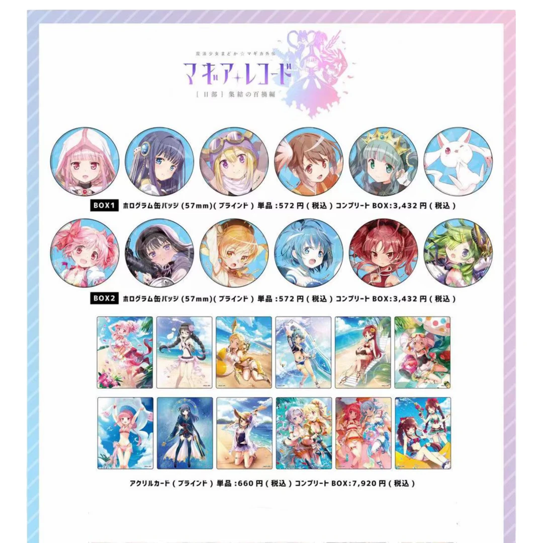 【魔圆】魔法少女小圆外传七周年系列场贩吧唧卡片（盲盒代拆）
