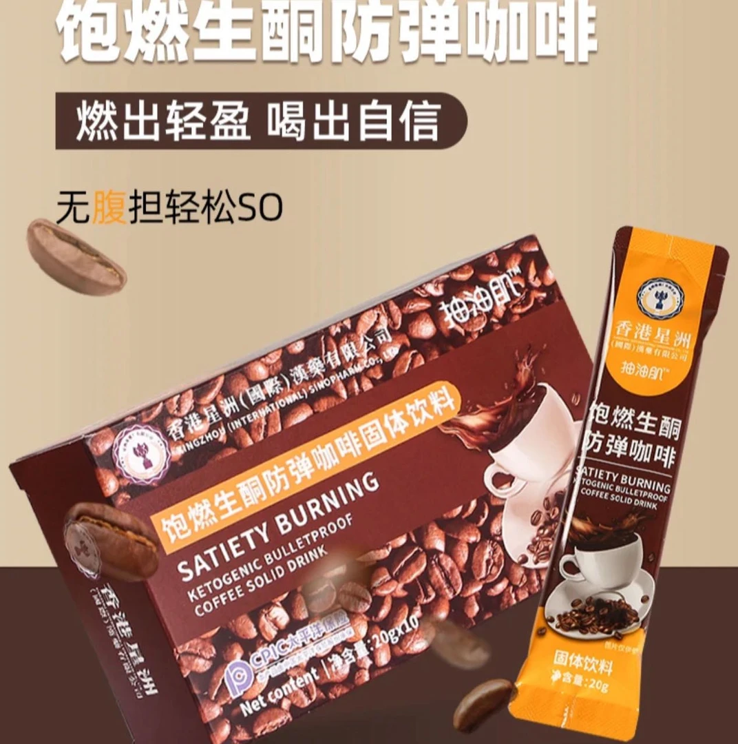新疆包邮-香港星洲饱燃生酮咖啡防弹黑咖啡白芸豆咖啡速溶咖啡