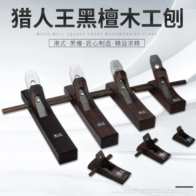 黑檀木工刨刨子木工刨小型刨手工刨手推刨全套DIY木工工具
