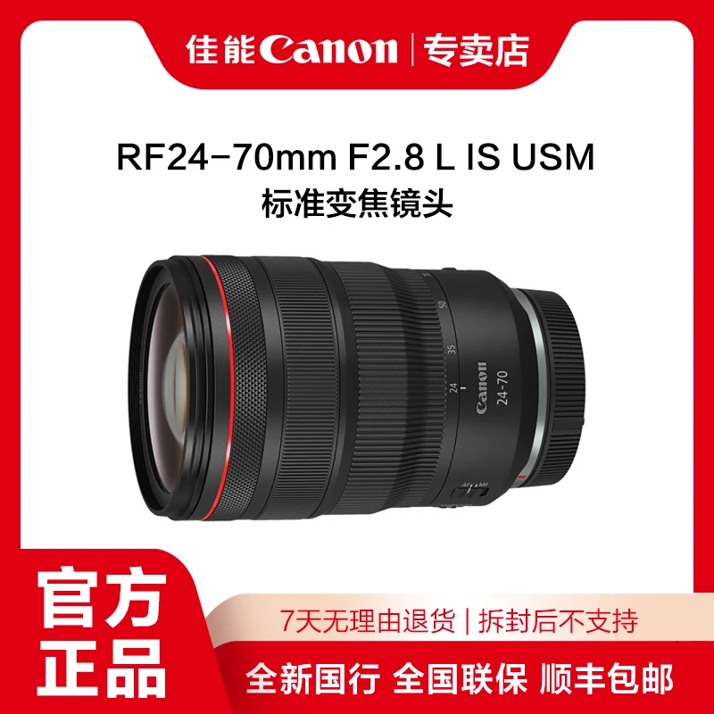 Canon/佳能大三元RF24-70mm F2.8 L IS USM 大光圈标准变焦镜头