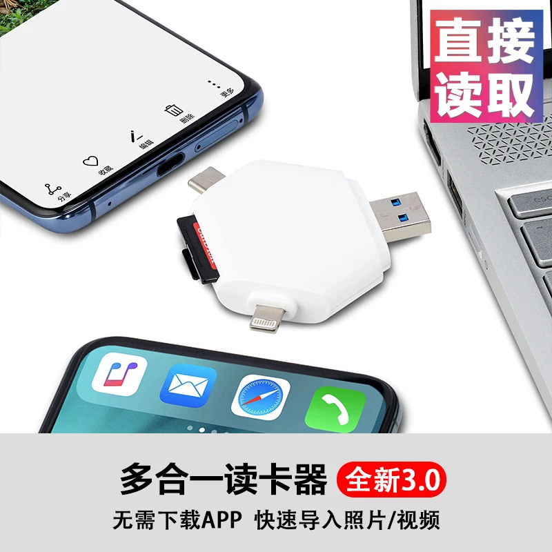 Canon/佳能相机专用 多合一USB 3.0安卓通用多功能高速传输读卡器