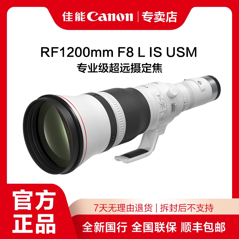 Canon/佳能RF1200mm F8 L IS USM 全画幅微单超远摄定焦镜头