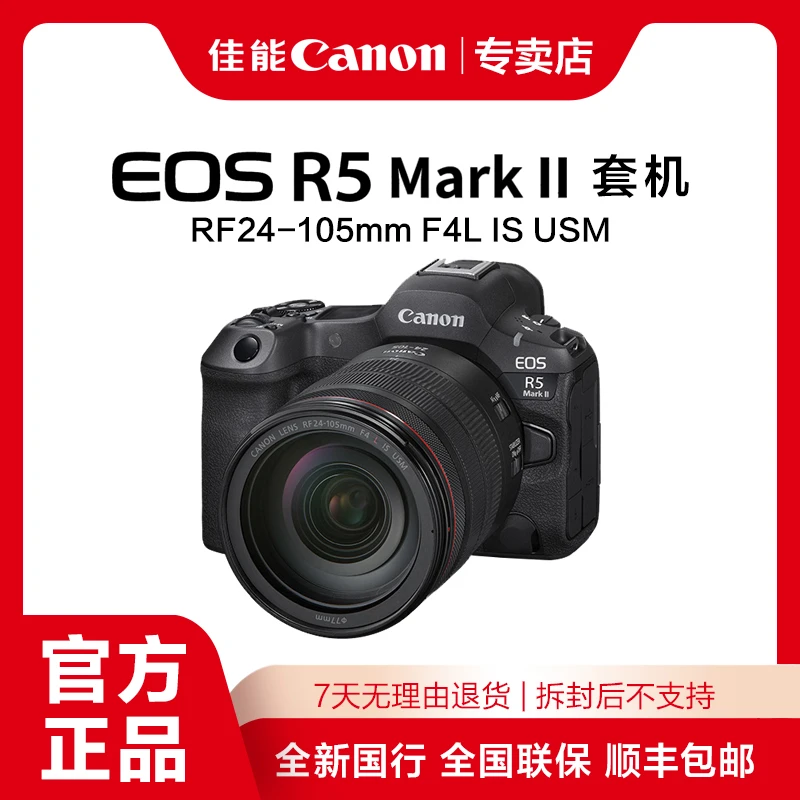 Canon/佳能R5二代 RF24-105 USM套机R52专业级全画幅微单相机