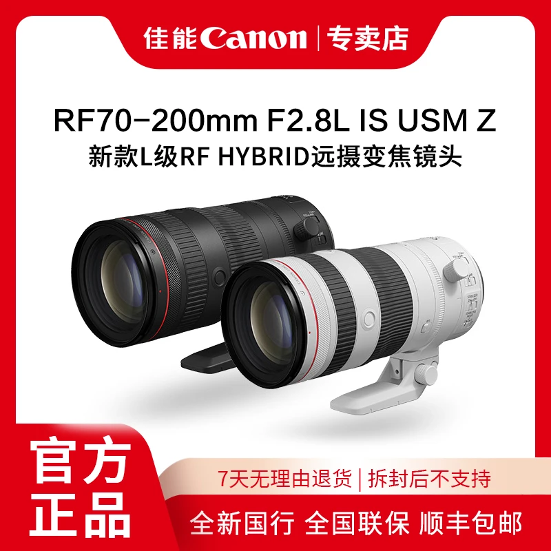 Canon/佳能RF70-200mm F2.8 L IS USM Z 全画幅专业内变焦镜头