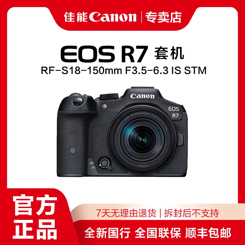 Canon/佳能R7 RF-S18-150 套机拍照防抖专业级半画幅微单数码相机