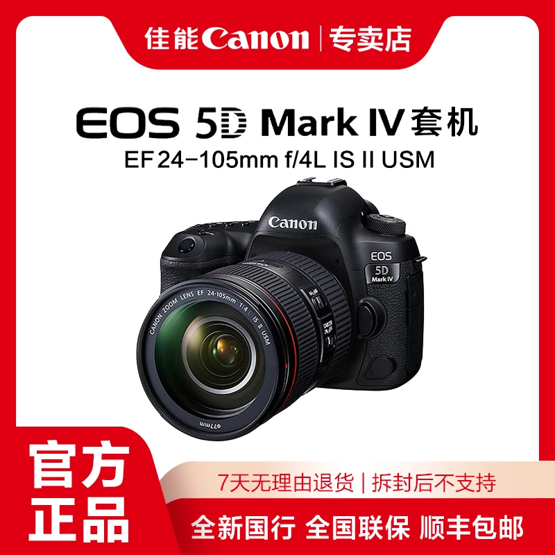 Canon/佳能5D4 EF24-105套机4K高清专业级旅行拍照全画幅单反相机