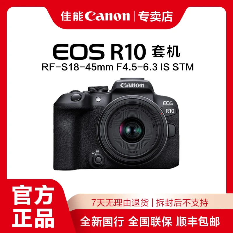 Canon/佳能R10 RF-S18-45 拍照入门级学生便携数码半画幅微单相机