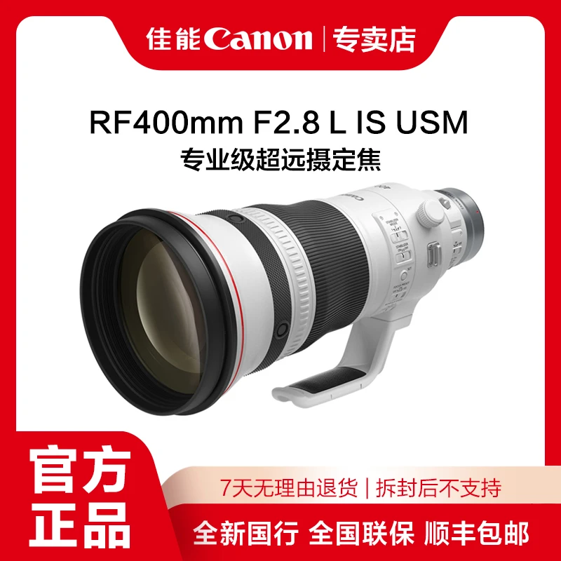 Canon/佳能RF400mm F2.8 L IS USM 专业级高画质超远摄定焦镜头