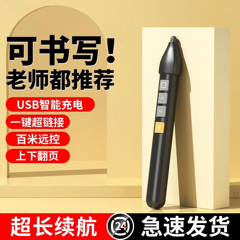翻页笔教师专用PPT遥控希沃白板触屏电子红外线激光多功能可充电