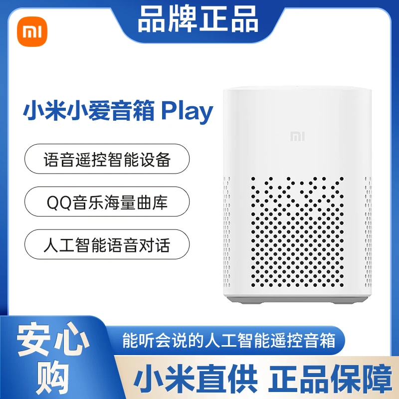 小米小爱音箱Play智能音箱小爱同学家用蓝牙音响控智能门锁扫地机