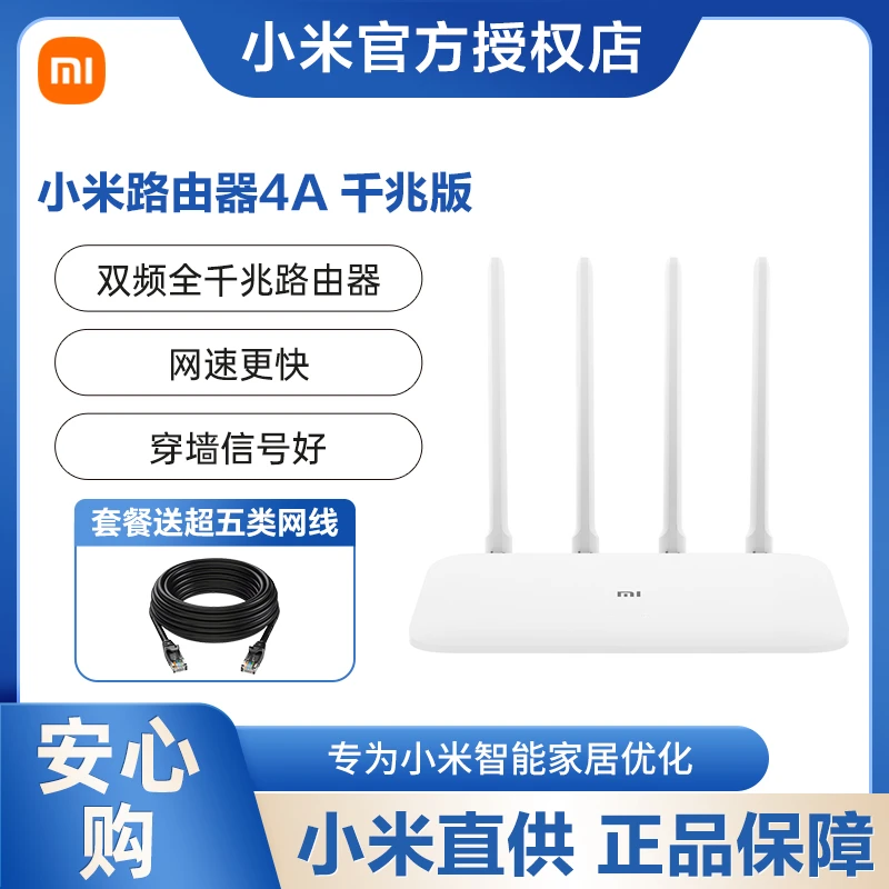 小米路由器4A千兆版 5G双频1200M无线路由器千兆端口家用高速WiFi