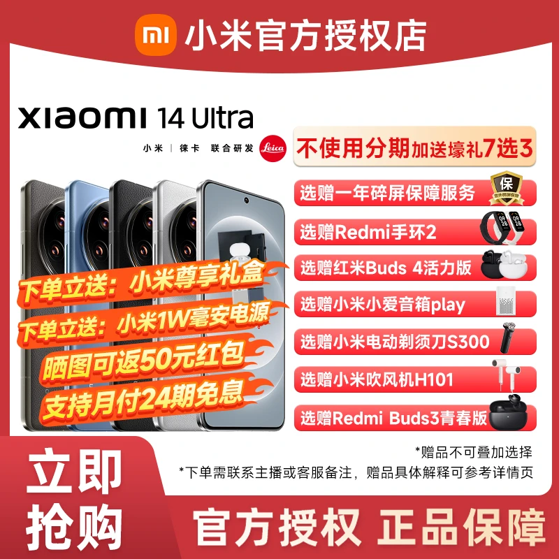【24期免息+原装壕礼】小米14 Ultra 至尊版 新品5G手机 智能手机