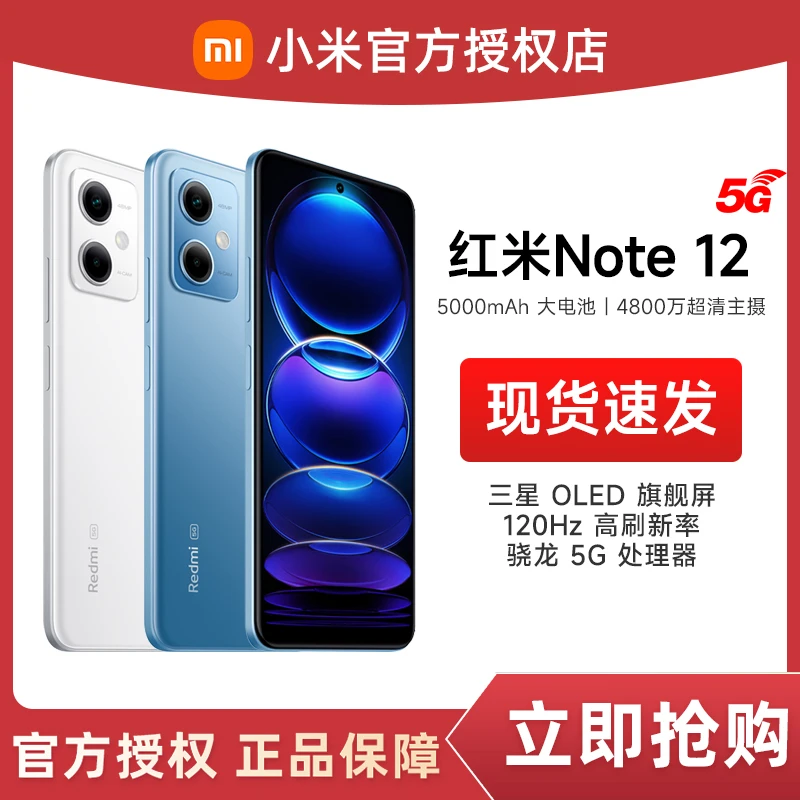 【直播】红米Note12 5G 5000mAh大电池OLED屏幕拍照手机 原装正品
