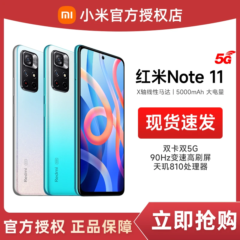 小米红米Redmi Note11 新品5G手机 大电池游戏拍照手机