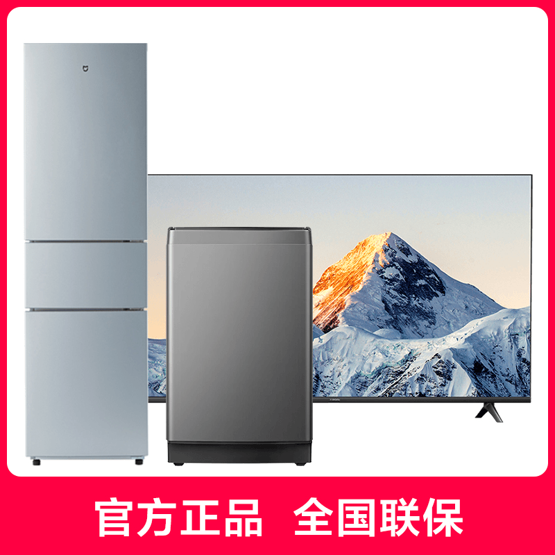 小米家电组合装（43英寸电视+215L冰箱+10Kg波轮洗衣机）