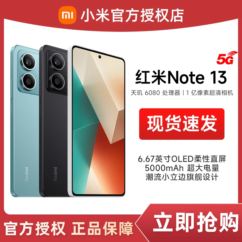 Redmi Note13 5G手机 红米note手机 小米手机 正品
