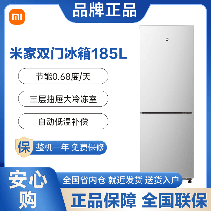小米冰箱185L双门冰箱 宿舍家用小型精致简约欧式设计冰箱迷你