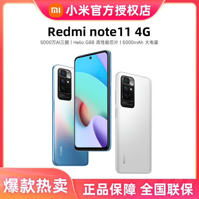 MIUI/小米 Redmi Note 11 4G红米note11 大屏快充大电量智能机