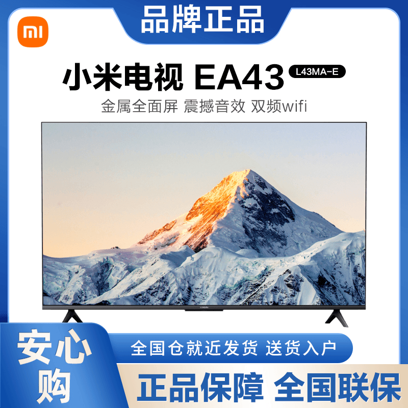 小米EA43英寸金属全面屏43投屏液晶平板电视L43MA-EA