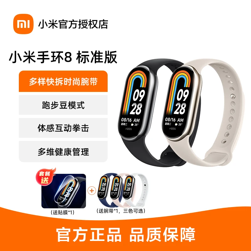 小米手环8健康运动防水血氧心率智能手环手表长续航监测多功能