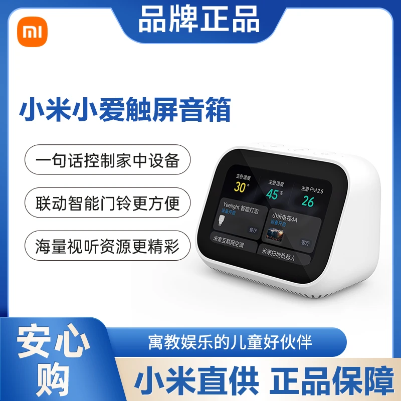 小米小爱触屏音箱小爱智能音箱儿童方便蓝牙温度便携互联网多功能