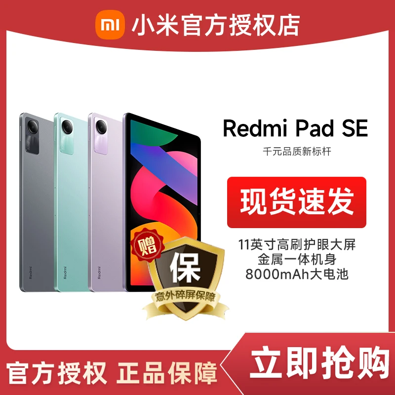 【超值购】小米RedmiPad SE红米平板11英寸 90Hz高刷2K高清平板电脑